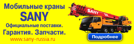 Автокраны Sany