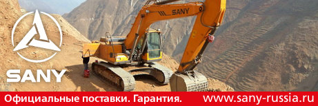 Экскаваторы Sany