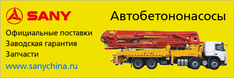 Автобетононасосы