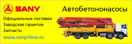 Автобетононасосы